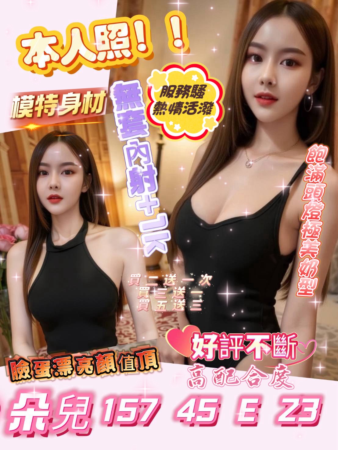 彰投外送 雨欣 C 長榮空姐